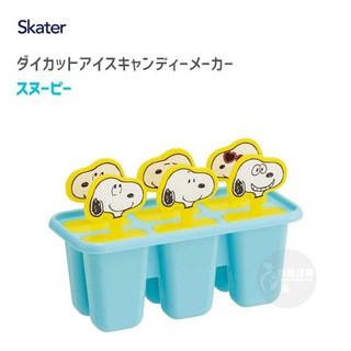 ♡松鼠日貨♡ 日本 skater 正版 snoopy 史努比 製冰模 冰棒 模具