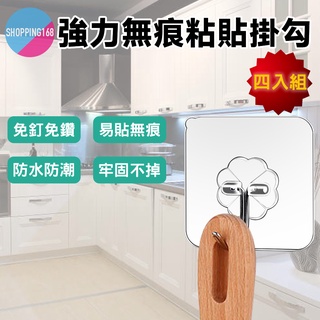 透明強力無痕粘貼掛勾掛鈎 免釘免打孔(4入) Shopping168