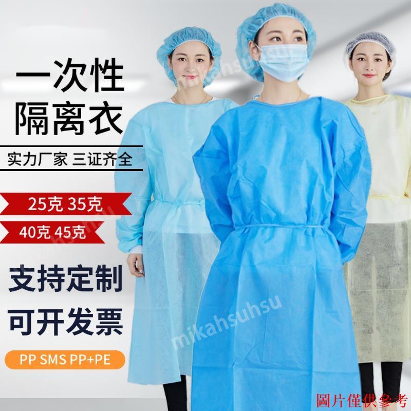 特惠 防疫用品 防疫服 隔離衣 一次性隔離衣透氣防塵工作防護服SMS反穿衣PP無紡布PE淋覆膜防水服 小新生活館