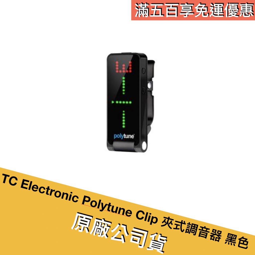 TC Electronic Polytune Clip 夾式調音器 黑 絕地音樂樂器中心