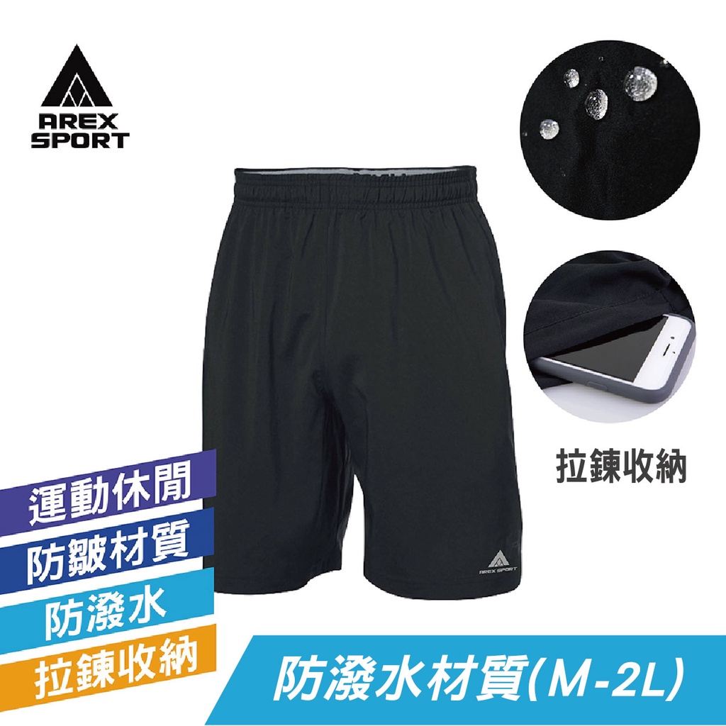 【AREXSPORT】AS-7162 衝鋒短褲 防潑五分褲 運動短褲 防潑水速乾運動休閒修身五分褲（運動專用收納拉鍊）