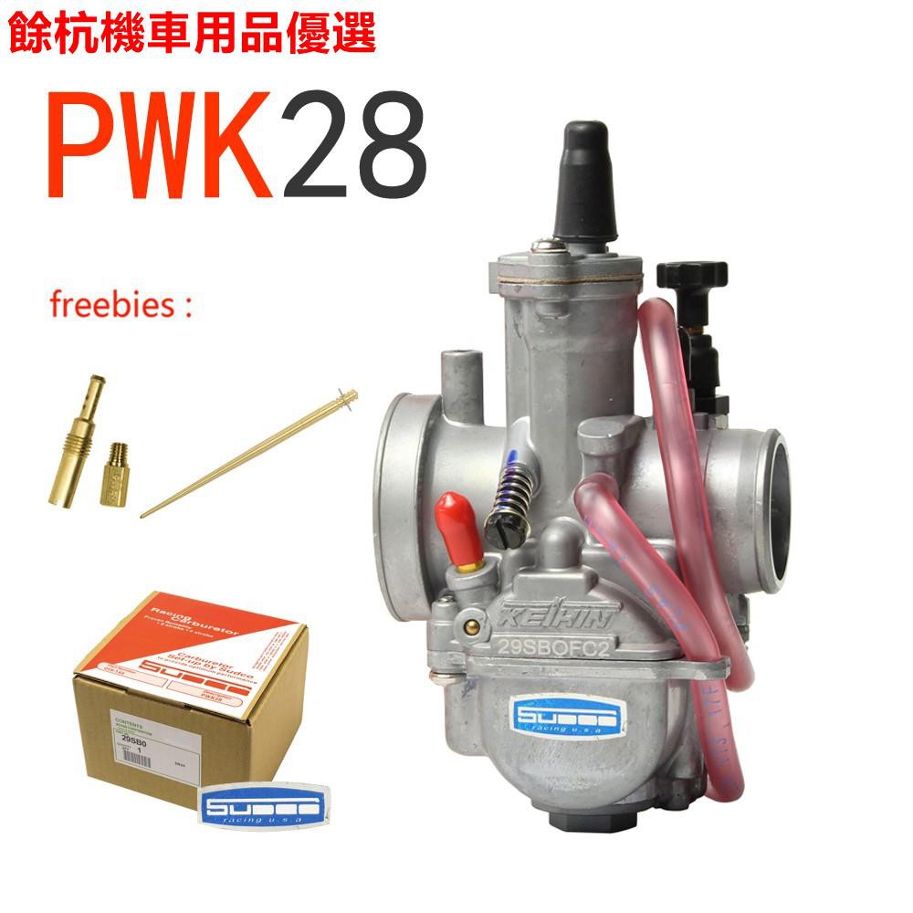 💕現貨💕摩托车化油器 PWK28 越野车250CC高品质KEIHIN化油器