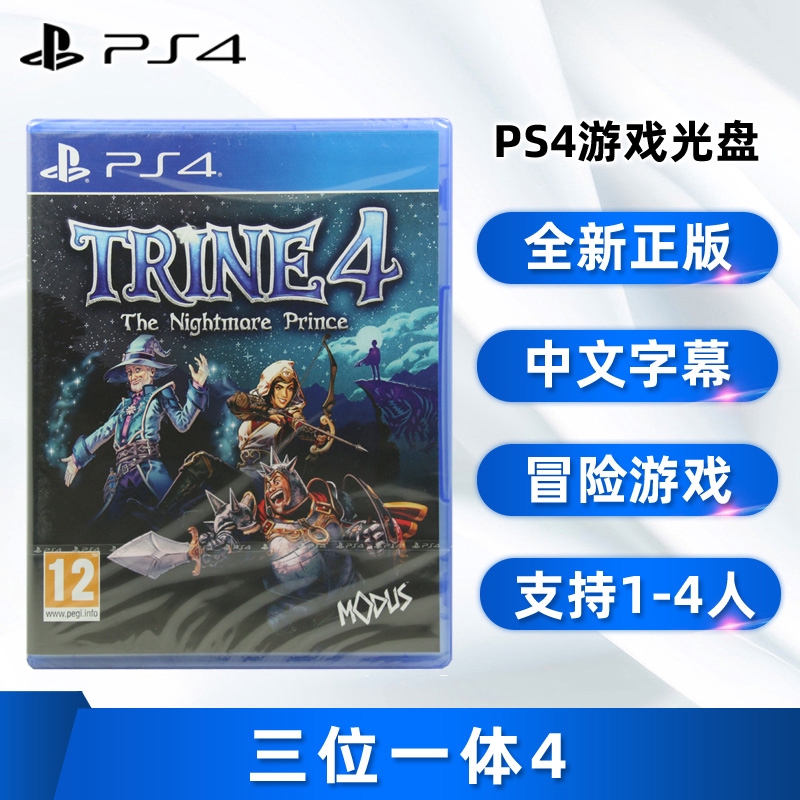 大眾現貨全新ps4中文游戲三位一體4 夢魘王子trine 4 Ps4版全新正版支持雙人 蝦皮購物
