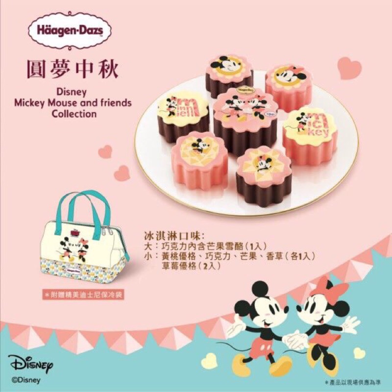 Haagen-Dazs 2018 迪士尼 哈根達斯冰淇淋月餅 提貨單