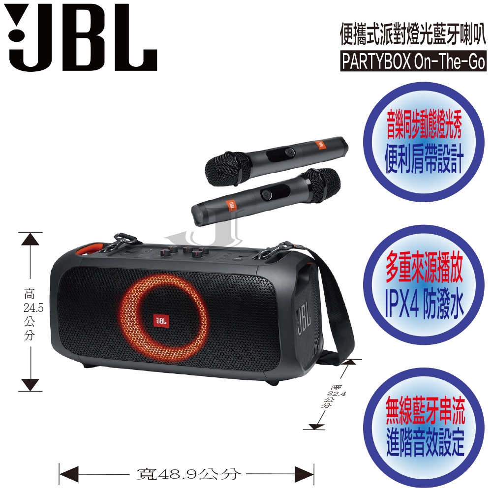 JBL PARTYBOXOn-The-Go 便攜式 派對 燈光 藍牙 喇叭 PARTY BOX On-The-Go
