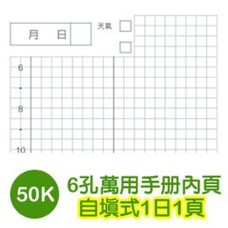 珠友 BC-80051 A6/50K 6孔滑動夾/萬用手冊內頁(自填 1日1頁) 好好逛文具小舖