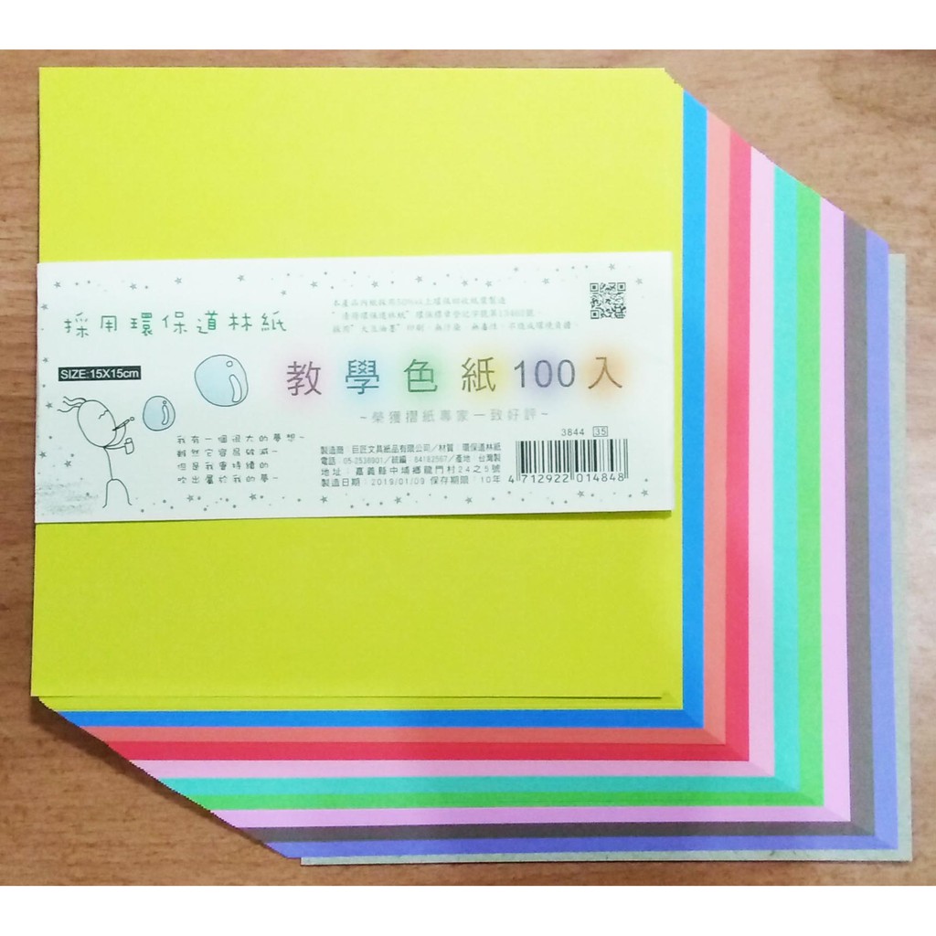 【S.S】15CM教學環保色紙100張裝 /單面.道林紙.非蠟光/ (KK-3844)