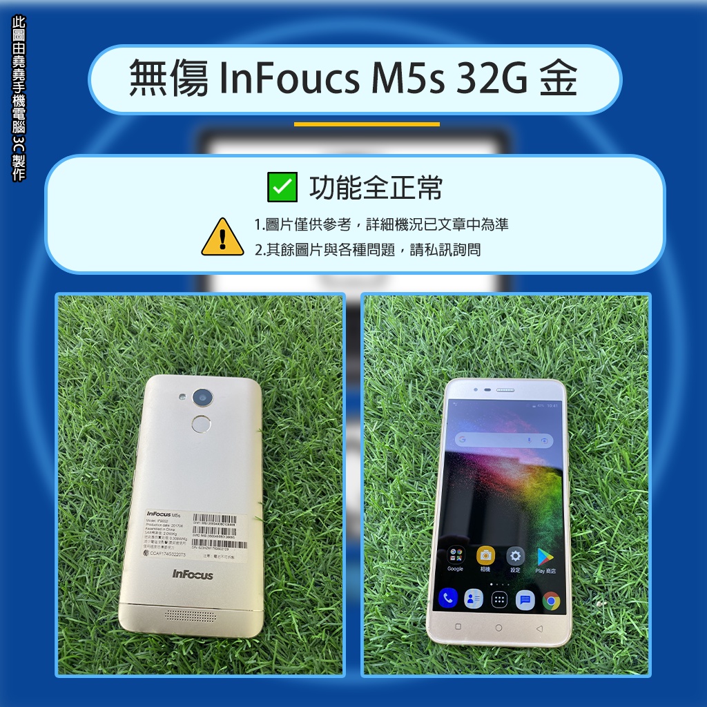 Infocus M5s 32G 金 空機 二手機 Infocus二手機 Infocus空機 M5s二手機 M5s空機