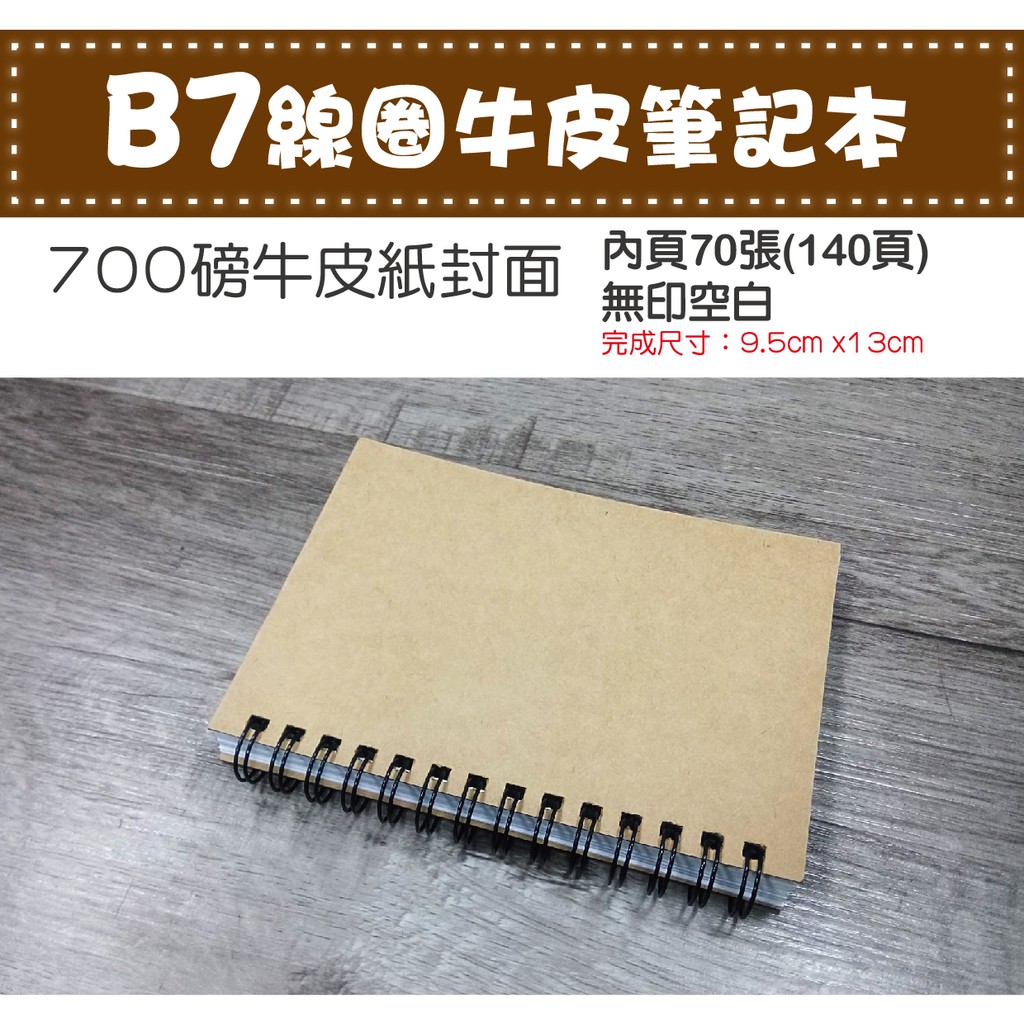 小紅門 線圈筆記本 鐵圈筆記本鐵環筆記本無印牛皮筆記本金屬線圈筆記本方格眼記事本筆記本 蝦皮購物