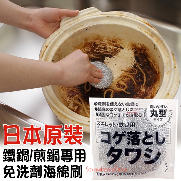 【現貨】日本原裝 SANBELM 可吊掛 煎鍋 鐵鍋 海綿 洗碗 清潔 廚房 清潔刷 不傷鍋 免洗劑 流理台 鍋具清潔