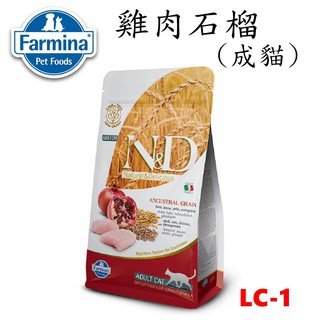 法米納 LC1 10公斤 挑嘴成貓 天然糧/雞肉石榴 成貓飼料 貓咪飼料 成貓飼料 寵物飼料 貓咪飼料