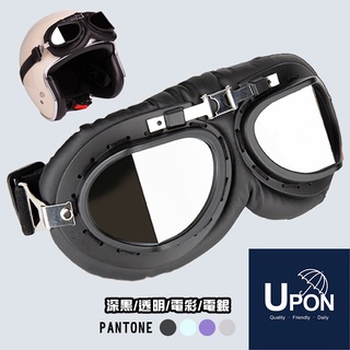 UPON配件-黑框復古風鏡CC1 復古帽 安全帽 騎士帽 造型風鏡 騎行風鏡 皮革 護目鏡 電鍍色風鏡 墨鏡