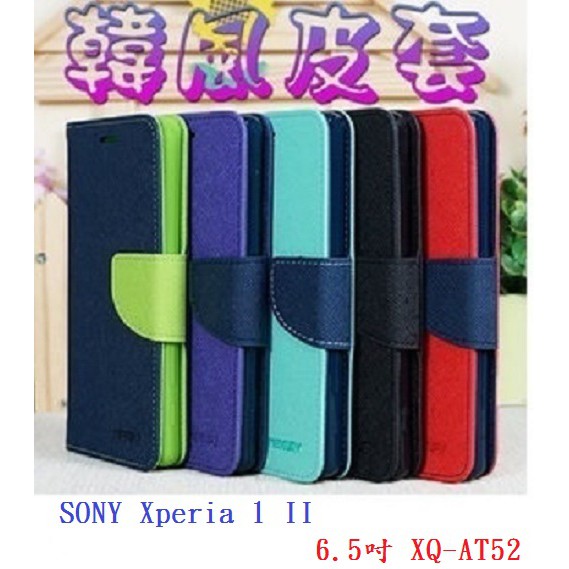 AC【韓風雙色】SONY Xperia 1 II 6.5吋 XQ-AT52 翻頁式側掀 插卡皮套 斜立 TPU軟套