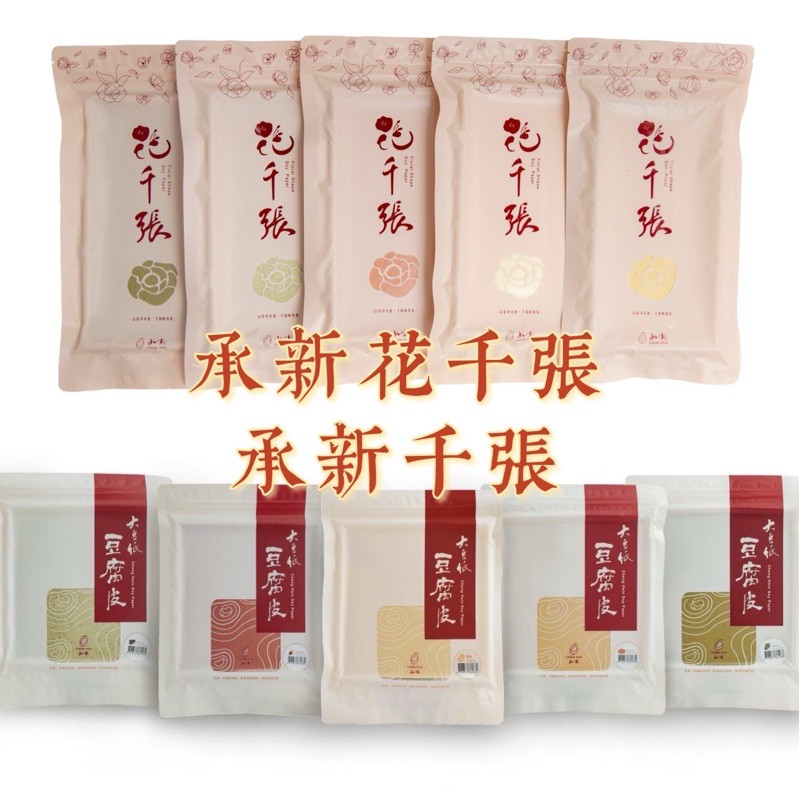 限時特價現貨承新豆腐皮承新豆腐皮豆皮 效期最新現貨 天天出貨千張大豆紙豆腐皮豆皮紙豆皮低碳減醣好好
