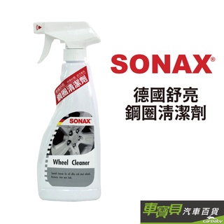 【SONAX】鋼圈清潔劑 500ml | 鋼圈清潔 鋁圈清潔