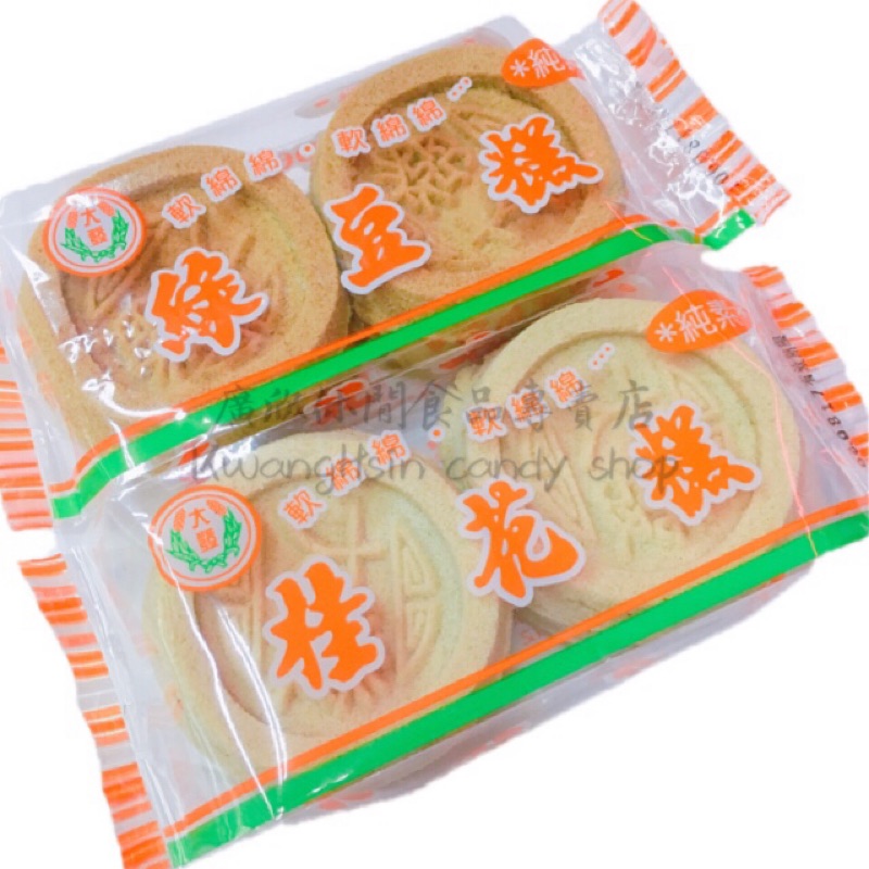 古早味 桂花糕 綠豆糕 鹹糕 糕仔 傳統糕餅 古早味糕點 蝦皮購物