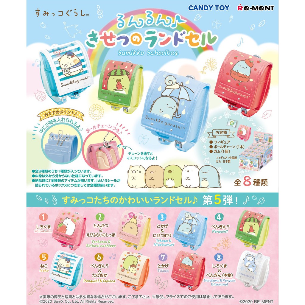 ☆TOYs☆ 現貨 Re-ment 盒玩 角落小夥伴-愉悅季節書包 角落生物 角落一族 書包 背包 中盒8入