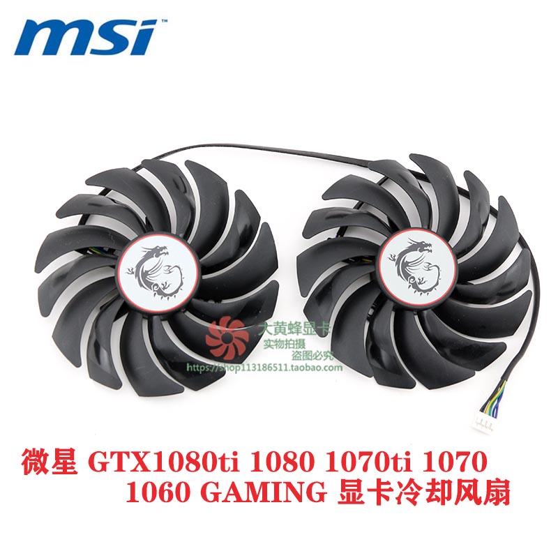顯卡風扇 顯卡替換風扇 顯卡散熱風扇 散熱器 MSI微星GTX1080ti 1080 1070 1060 GAMING