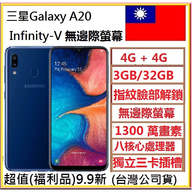 Samsung Galaxy A20 價格 評價 規格 Eprice 比價王