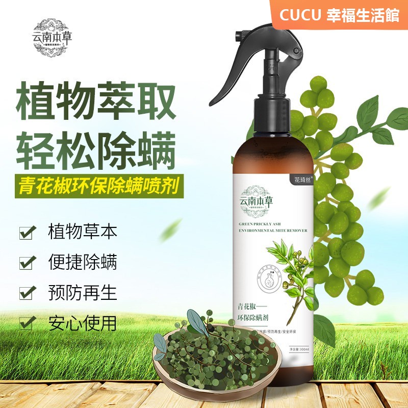 防螨噴霧 Ptt Dcard討論與高評價網拍商品 21年11月 飛比價格