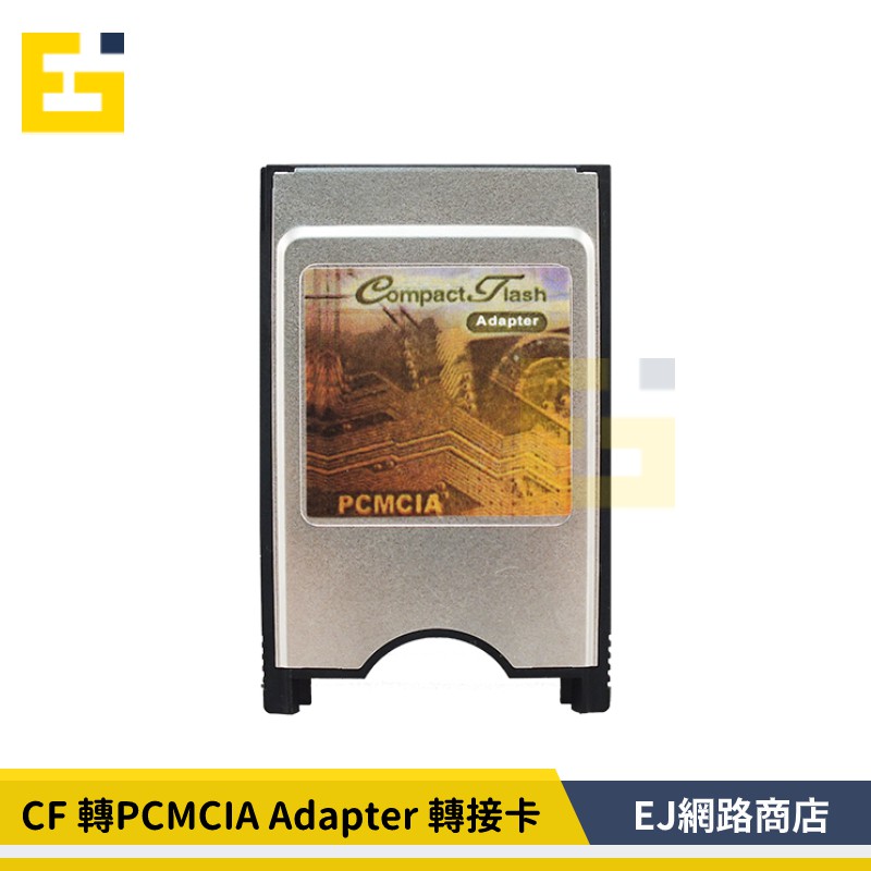 【在台現貨】CF 轉 PCMCIA Adapter 轉接卡 Adapter 轉接卡 PCMCIA介面 轉CF介面