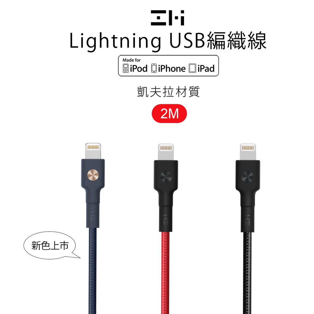 👍紫米 Apple iPhone13 14 MFi認證 編織高速充電線 iPad 傳輸線 AL8系列