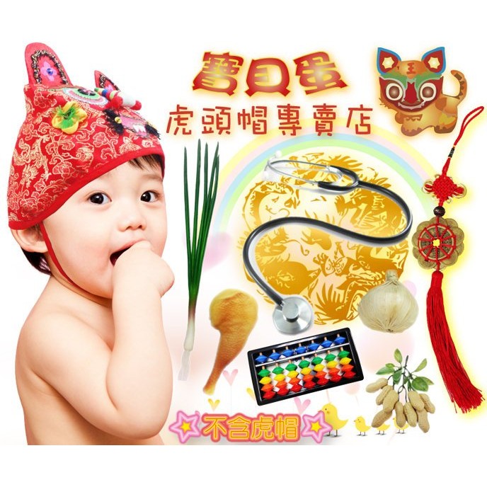 抓周抓週 寶貝蛋 擬真聽 診器 表演道具 雞腿蔥蒜花生吉祥五帝幣算盤7件組雞腿 按壓會發出bb聲 蝦皮購物