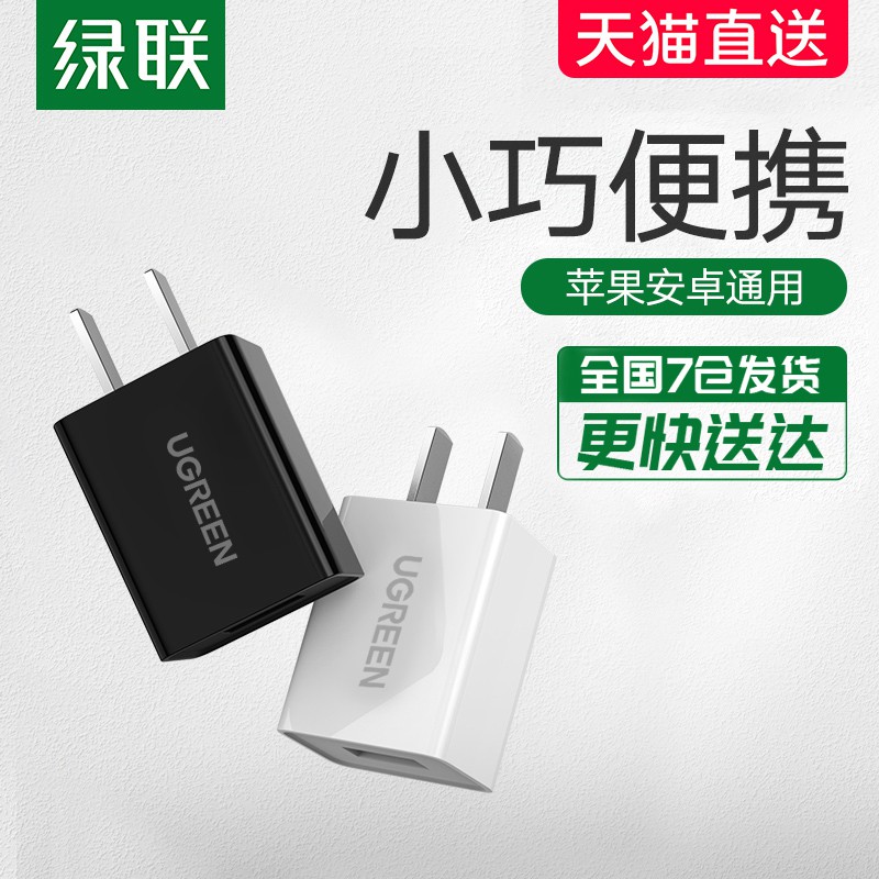 ✘﹊☌綠聯5v1a2a充電器iPhone11適用于蘋果13華為小米手機安卓通用ipad寶airpods平板8藍牙耳機x數