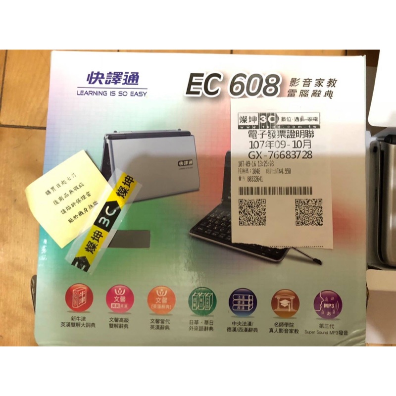 快譯通EC608 電腦辭典