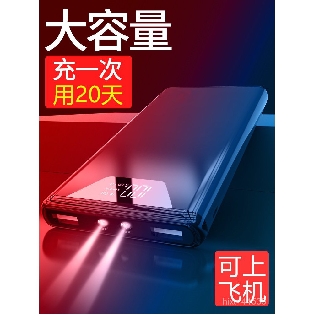 【熱銷爆款】超大容量行動電源1000000毫安vivo閃充oppo華為超級快充PD蘋果通用【超大容量行動電源】