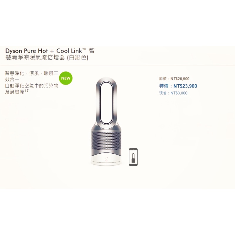 Dyson Pure Hot + Cool Link™ 智慧清淨凉暖氣流倍增器 (白銀色)