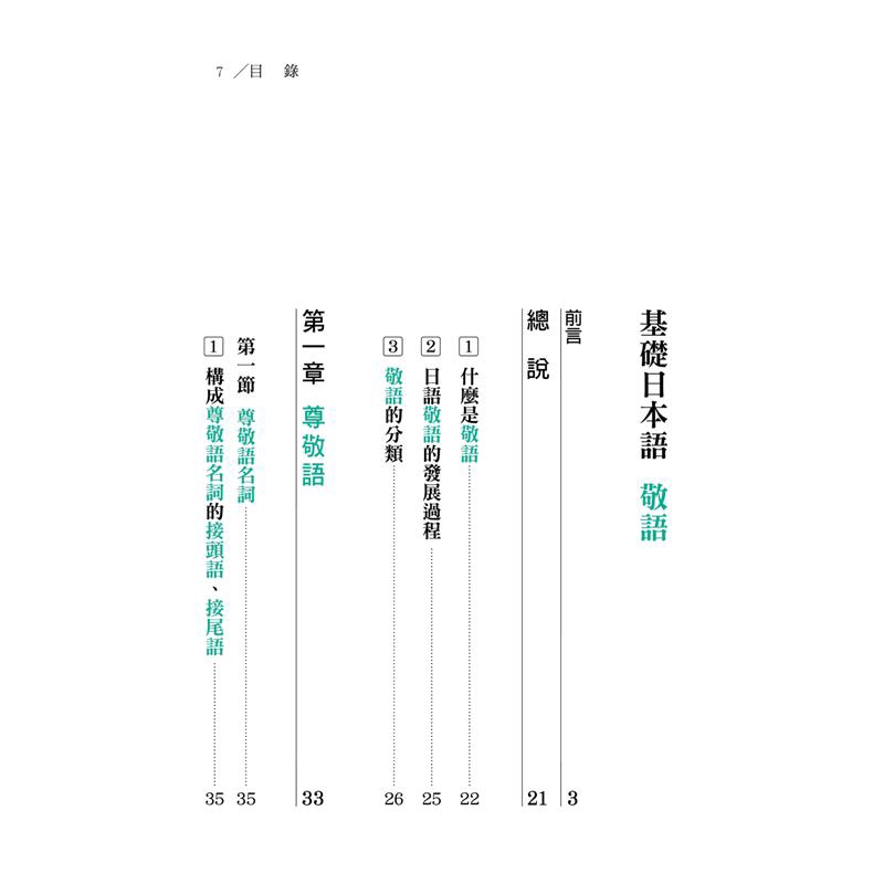 基礎日本語 敬語 最新修訂版 三版 蝦皮購物