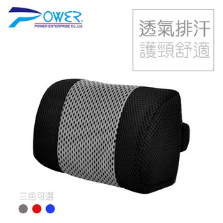 【POWER】人體工學排汗護頸枕(3色) 護頸減壓 車用 辦公用 居家
