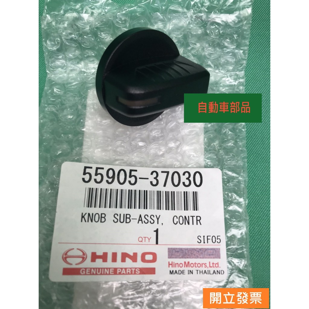 【汽車零件專家】HINO 300 3.5T 2013-2019年 冷氣旋鈕 冷氣開關 風扇開關 風扇旋鈕 冷氣開關旋鈕