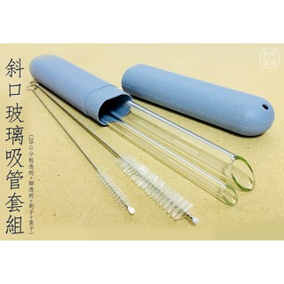 SGS認證 環保玻璃吸管套組 套裝斜口 玻璃吸管 小麥盒 吸管刷 珍珠吸管