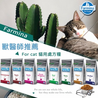 Farmina法米納VetLife貓用天然處方糧 腸胃道 肝臟 泌尿道 腎臟 體重控制 血糖 極低敏