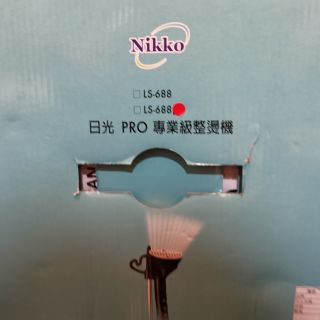 銷款推薦▼ NIKKO日光 PRO級蒸氣掛燙機LS-688