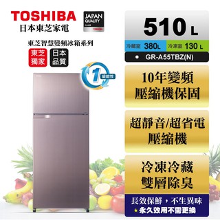 十倍蝦幣【TOSHIBA東芝】510公升雙門變頻冰箱 GR-A55TBZ(N) 典雅金 基本安裝+舊機回收