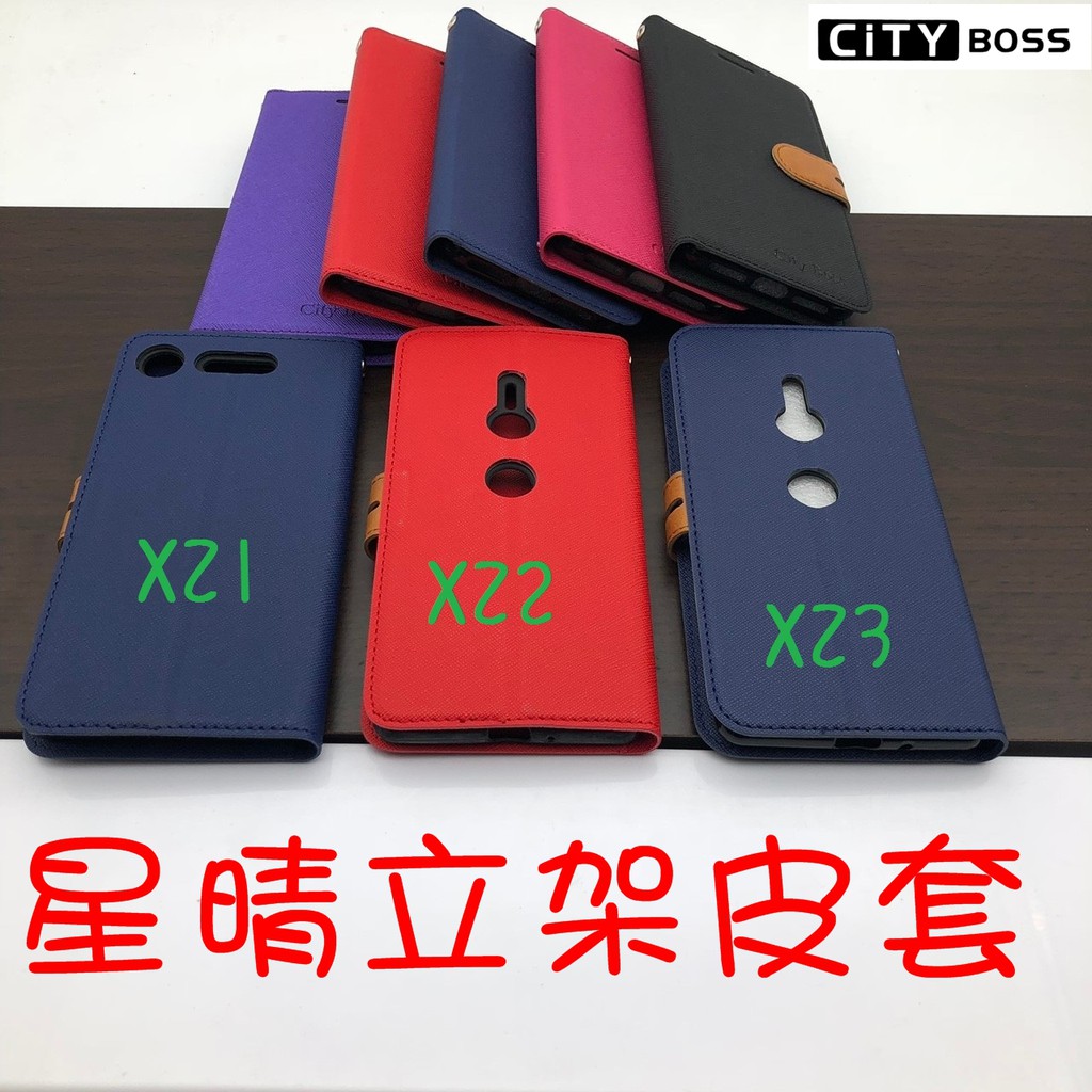 SONY XZ1 XZ2 XZ3 星晴立架皮套 可立式 支架 側掀 翻蓋 皮套 磁扣 手機皮套 側掀皮套