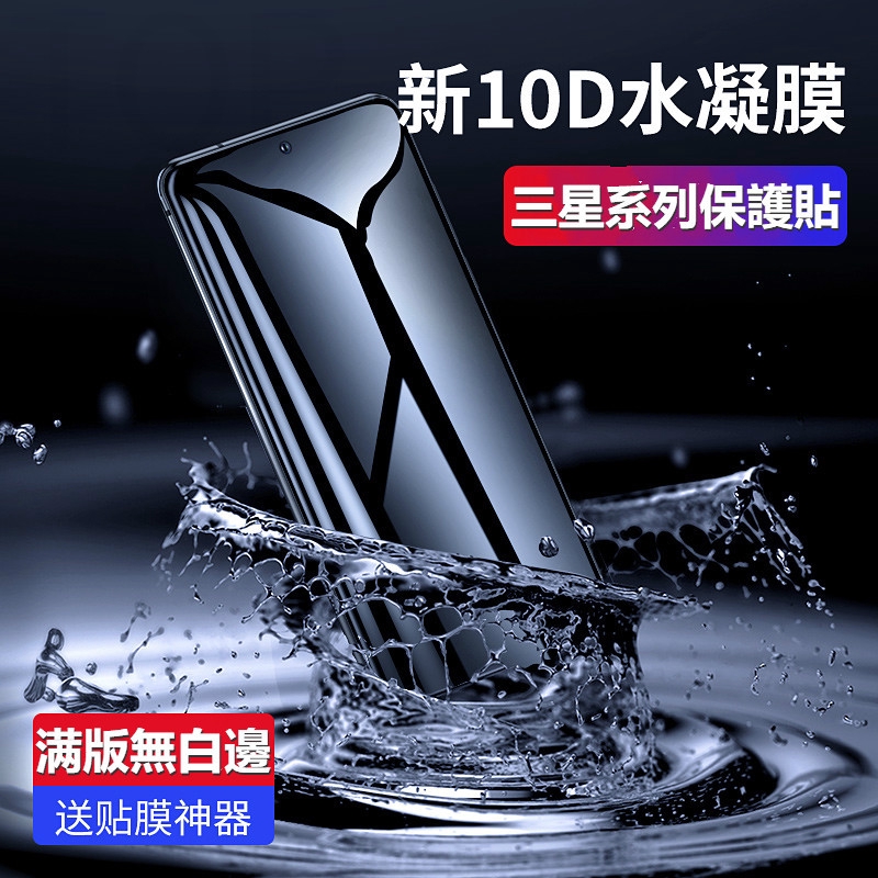 三星 新9D 滿版水凝膜適用於Note10 S20 Note9 8 S10 plus S8 S9 S7edge保護貼