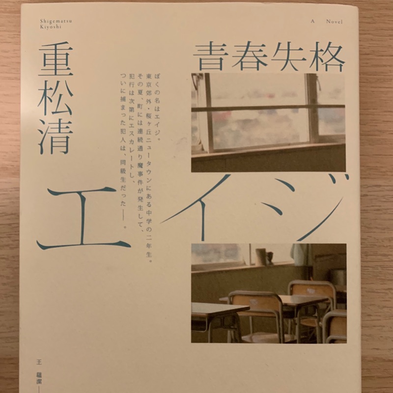 清 重松