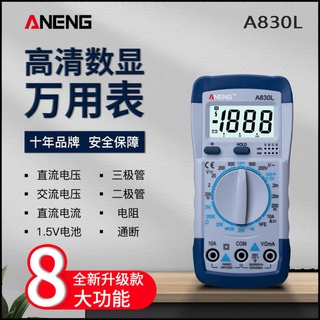 數字萬用表 智能型 A830L 簡易型 DT830G 迷你萬能表 高精度 便攜式 萬用表 ANENG 三用電表