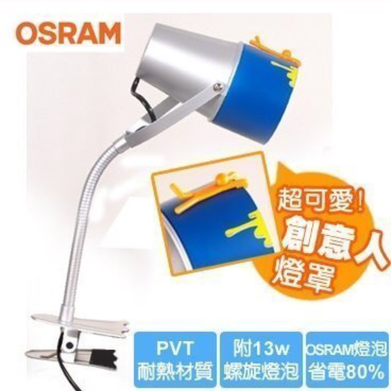 ［近全新］歐司朗/OSRAM 【13W夾燈】創意桶小公仔