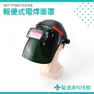 《醫達康科技館》輕便式自動變光電焊面罩面罩變光 自動電焊眼鏡 防塵打磨衝擊 燒焊 紫外線 MIT-PGM10248