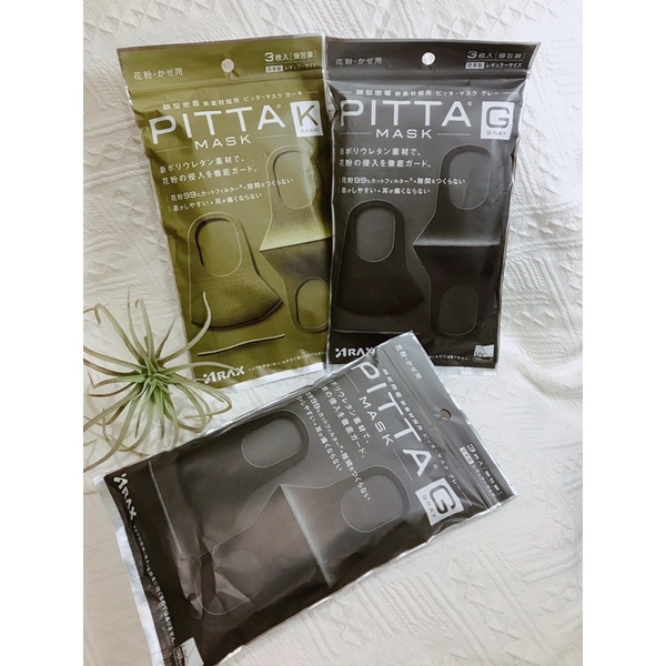 全新🌟100%正貨保證✨日本PITTA MASK 高密合可水洗口罩-卡其綠(3片/包) 日本製  新升級高密合  灰黑色