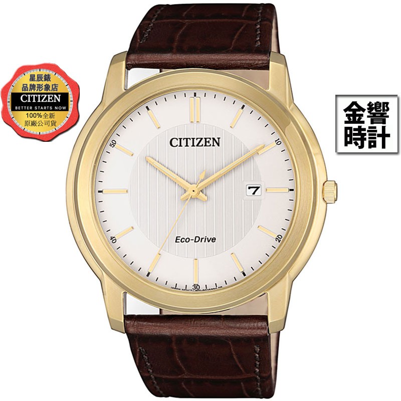CITIZEN 星辰錶 AW1212-10A,公司貨,光動能,時尚男錶,日期,5氣壓防水,強化玻璃,J810機芯,手錶