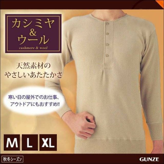 日本製 GUNZE 羊毛開襟男衛生衣 褲  喀什米爾 羊毛【 咪勒 生活日鋪 】