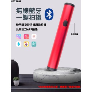 隔日到貨 👍促銷 藍芽自拍棒 CITY BOSS 魔笛藍牙自拍桿 OTH-AB601伸縮自拍棒 鋁合金 自拍神器
