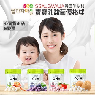 👍韓國米餅村 公司貨E發票 SSALGWAJA 食在放心 大人安心 寶寶米餅 優格球 副食品