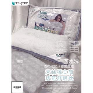 奧雷💠 萊塞爾纖維獨立筒透氣枕 透氣舒眠 獨立筒枕 枕頭 台灣製造 防蹣抗菌 獨立筒 內有50顆彈簧 開立發票